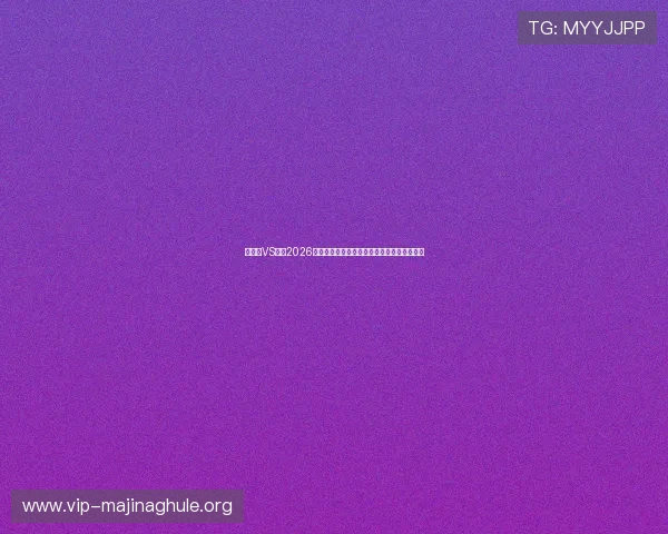 比利时VS伊朗2026世界杯关键战役赛程时间安排与比赛亮点解读
