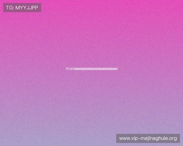 PGSoft官网网娱乐助力体育迷深入了解世界杯赛事最新动态与精彩瞬间 PGSoft官网网娱乐助力体育迷深入了解世界杯赛事最新动态与精彩瞬间
