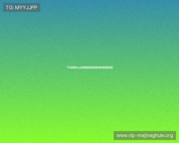 PG体育游戏app带你全方位了解世界杯赛事动态与精彩瞬间回放 PG体育游戏app带你全方位了解世界杯赛事动态与精彩瞬间回放